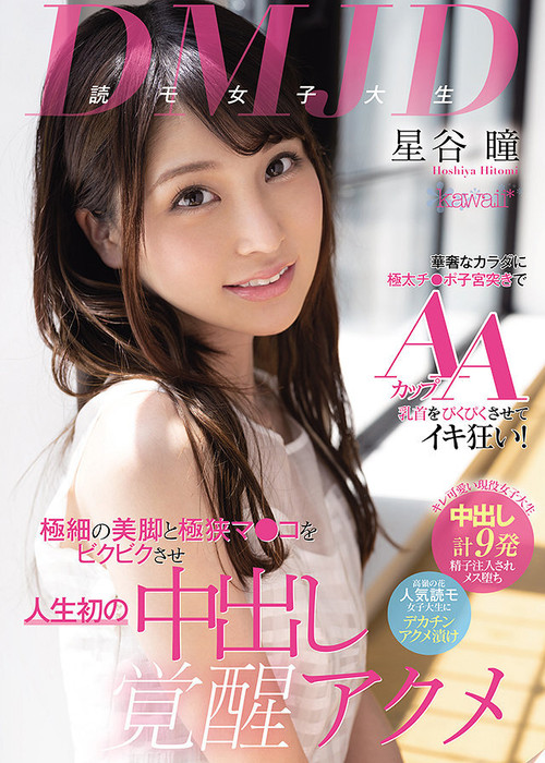 DMJD (A Reader Model College Girl) This Skinny Babe Is Getting Skewered By Big Thick Cocks And Sending Her AA-Cup Titties Twitching And Trembling Into Cum Crazy Ecstasy! Her Super Thin Body, Her Beautiful Legs, (2021) poster