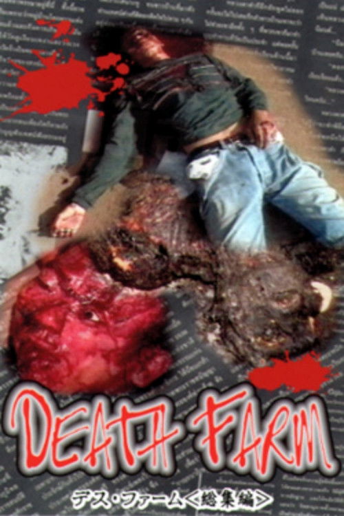 DEATH FARM 総集編 (1995) poster
