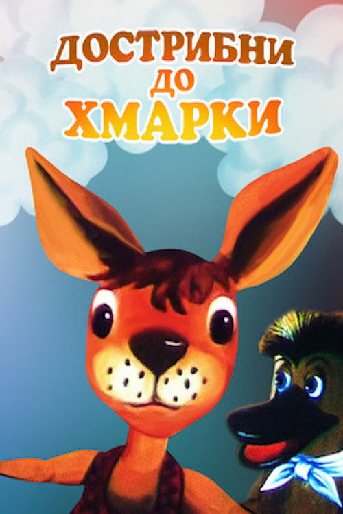 Jump To The Cloud (1988) poster