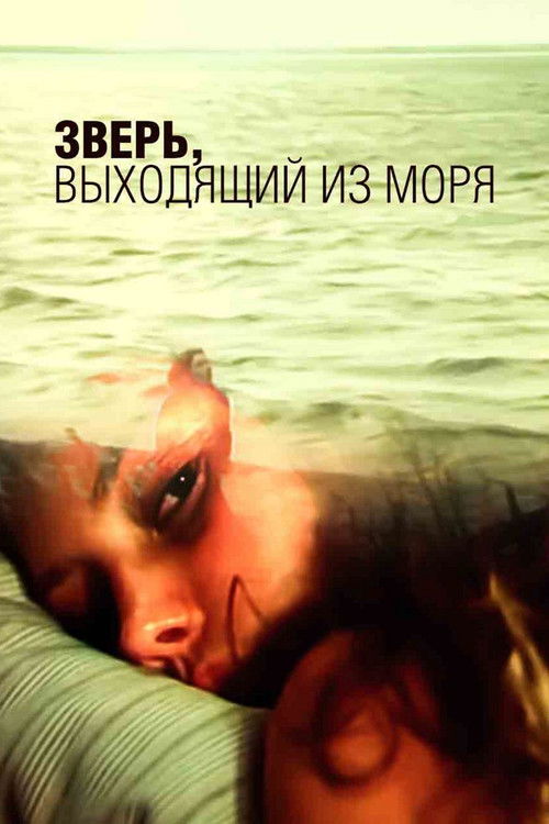 The Beast Rising from the Sea (1992) poster