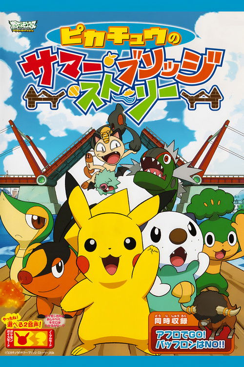 Pikachu's Summer Bridge Story (2011) poster