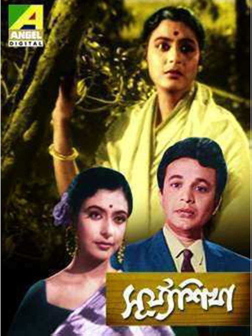 Surya Sikha (1963) poster