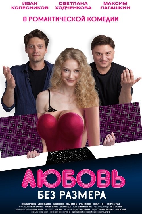 Love Without Size (2020) poster