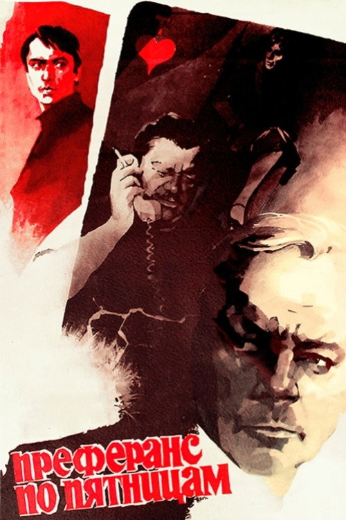 Преферанс по пятницам (1984) poster