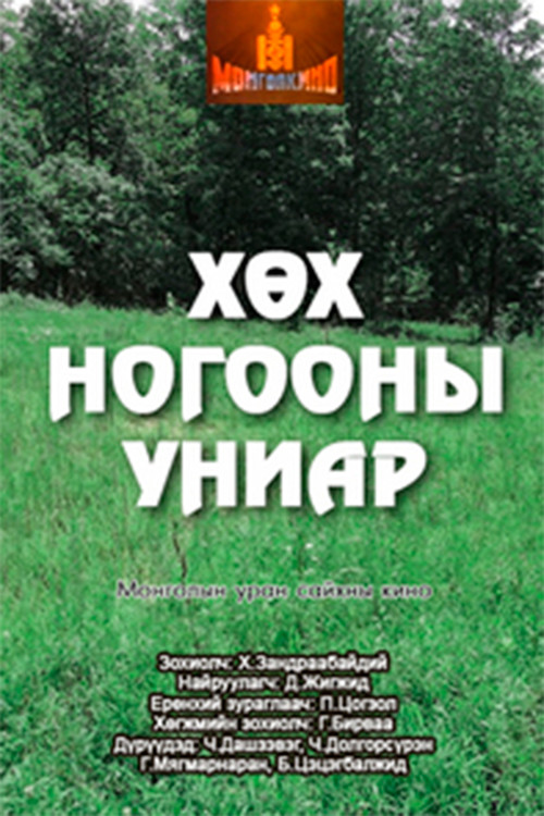 Mist of a New Grass (1977) poster