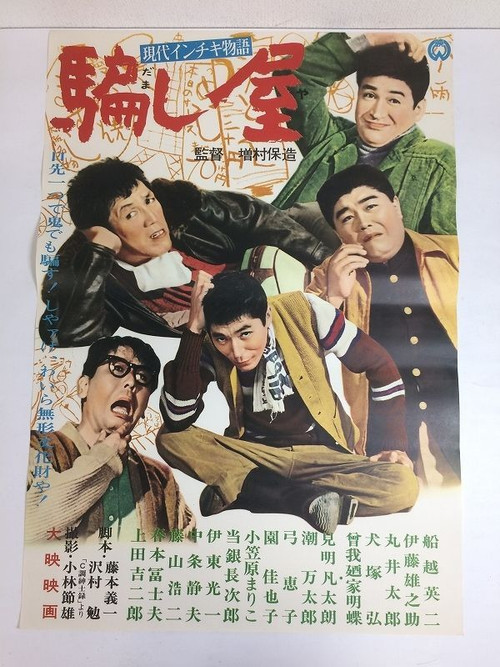 Fools at Work (1964) poster