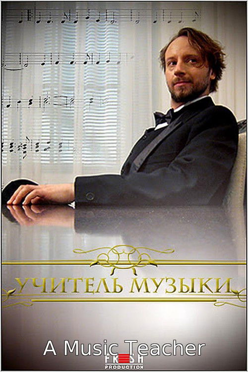 Учитель музыки (2008) poster