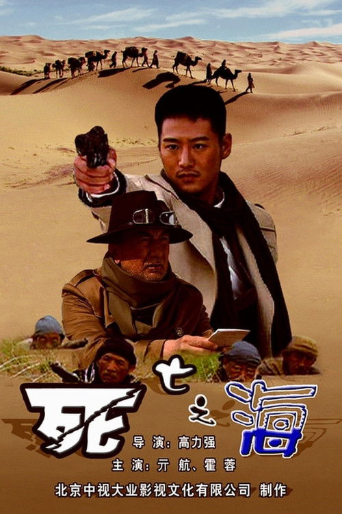 Battle: Sea of Death (2013) poster