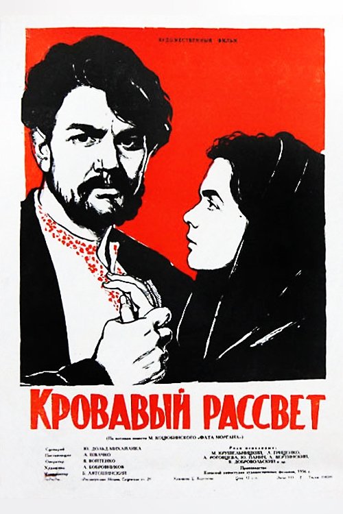 Кривавий світанок (1957) poster