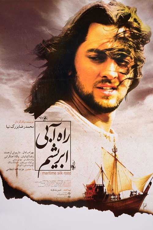 راه آبی ابریشم (2011) poster