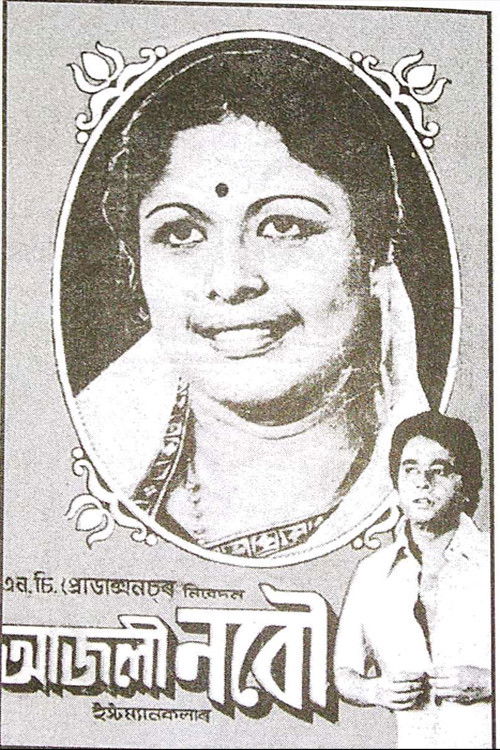 Ajali Nabou (1980) poster