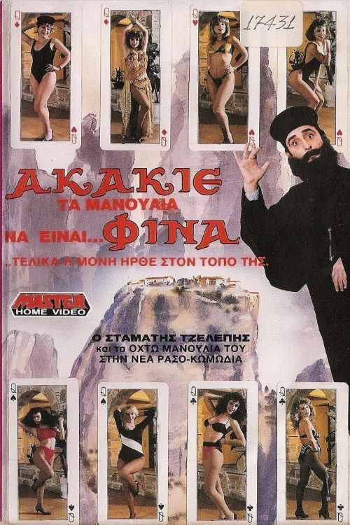 Akakie, ta manoulia na einai... fina (1988) poster