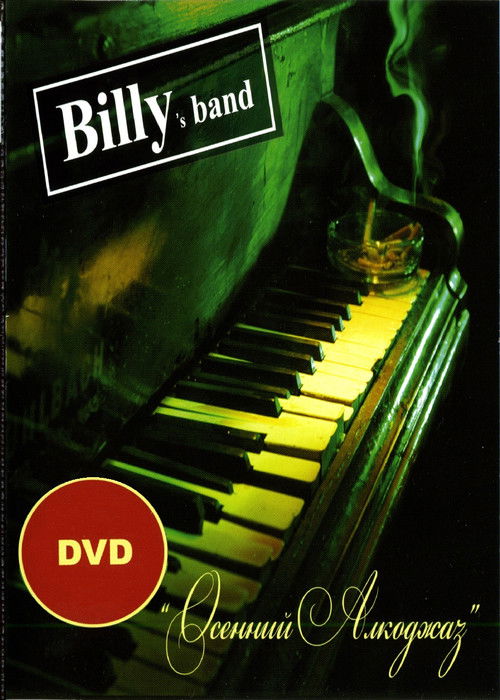 Billy's Band - Осенний Алкоджаз (2009) poster