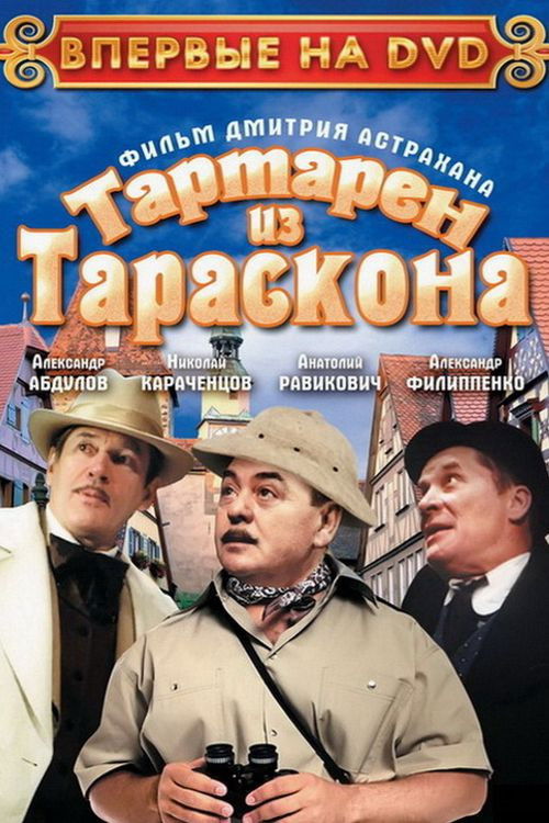 Tartarin of Tarascon (2002) poster