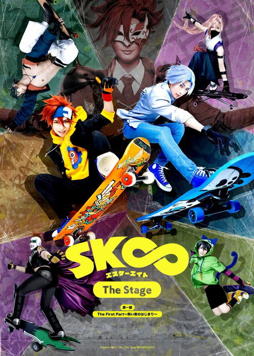 SK8 the Infinity - The Stage: The First Part ～Atsui yoru no hajimari～ (2021) poster