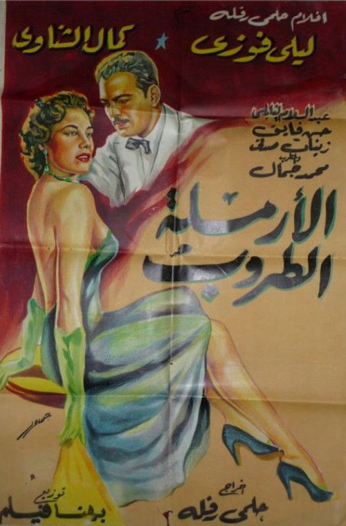 The Merry Widow (1956) poster