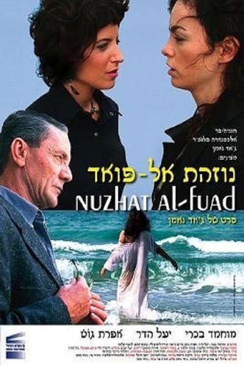 Nuzhat al-Fuad (2006) poster