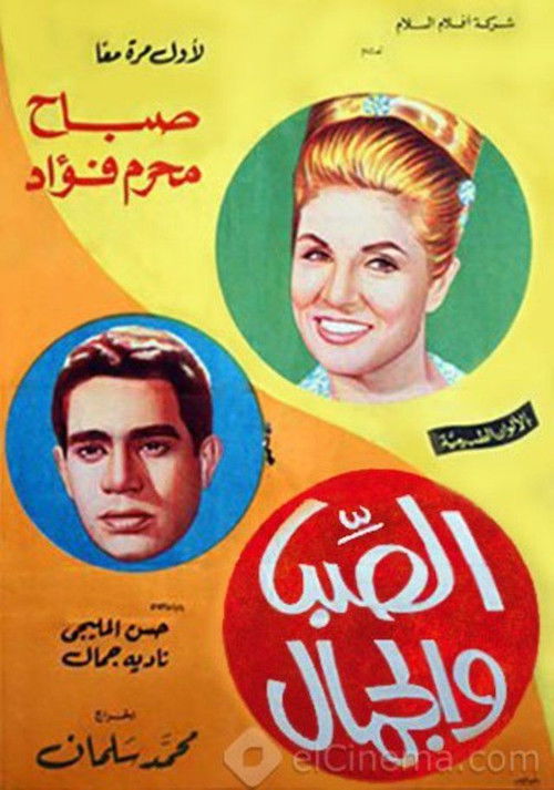 Youth and beauty (1965) poster