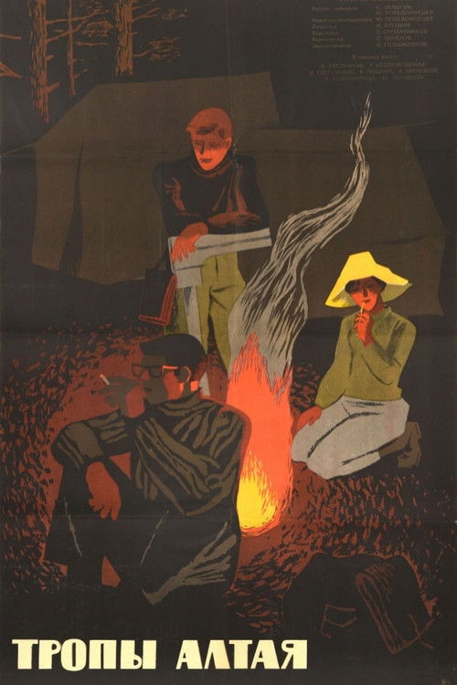 Тропы Алтая (1964) poster