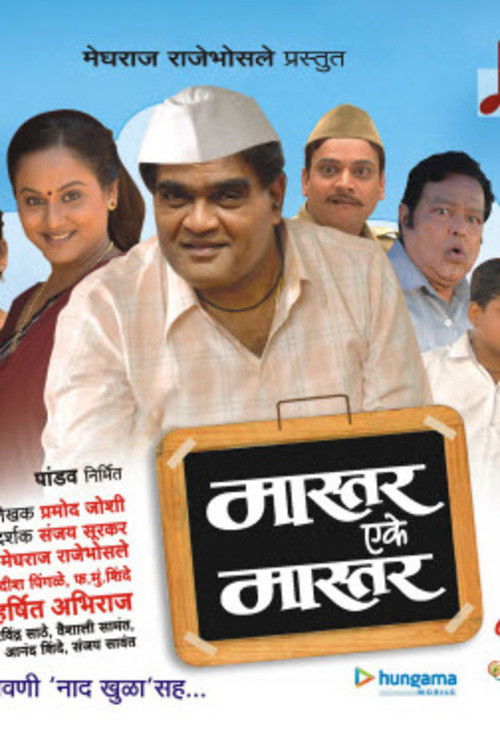 Master Eke Master (2009) poster