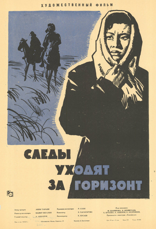 Следы уходят за горизонт (1965) poster