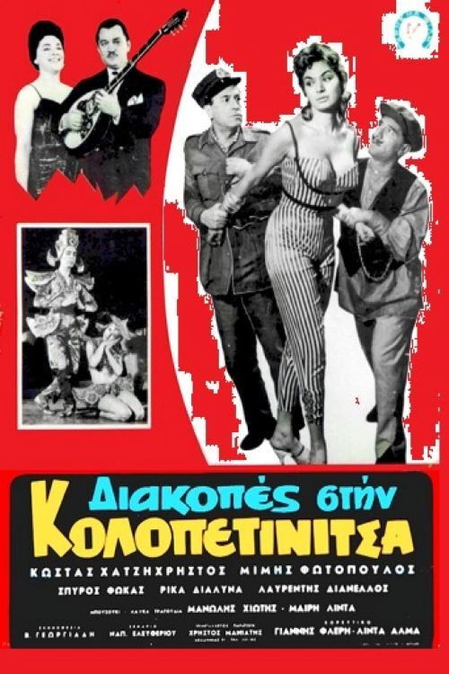 Vacation in Kolopetinitsa (1959) poster