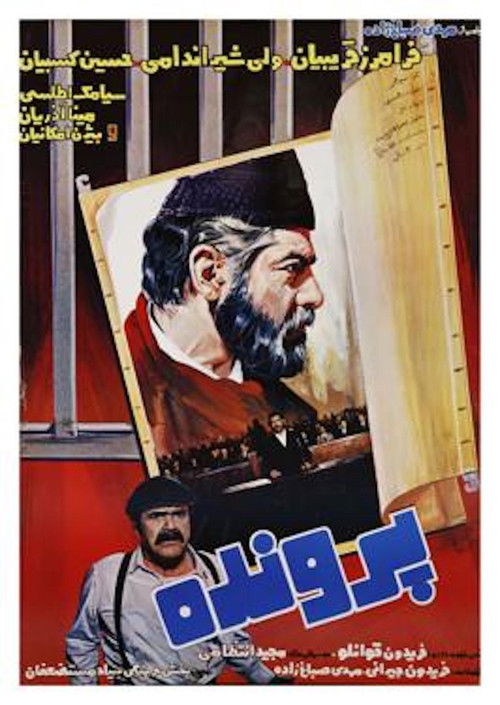 Dossier (1983) poster