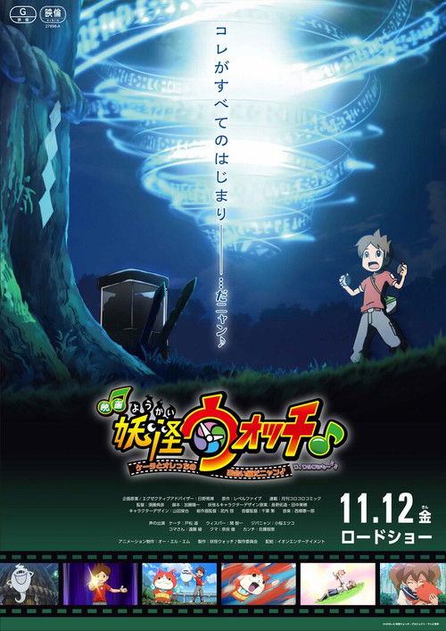 Yo-kai Watch♪ the Movie: How Nate and I Met Nyan!♪ M-Me Too~♪♪ (2021) poster
