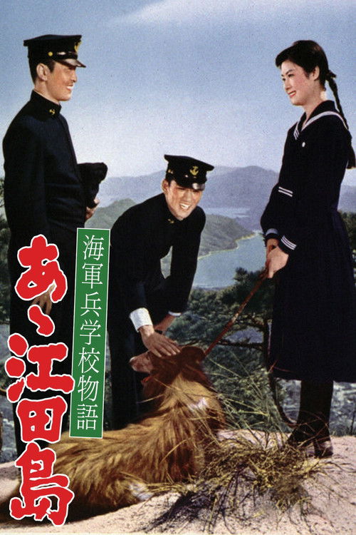 Etajima, the Naval Academy (1959) poster