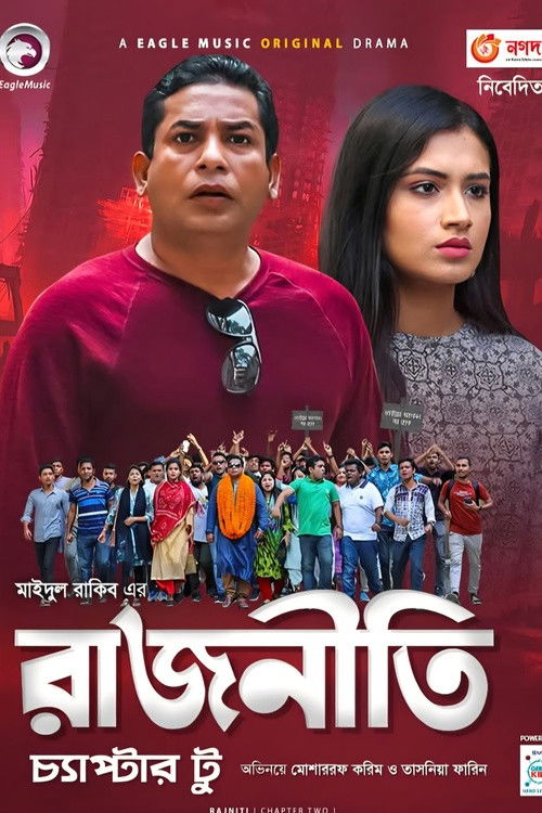 Rajniti 2 (2020) poster