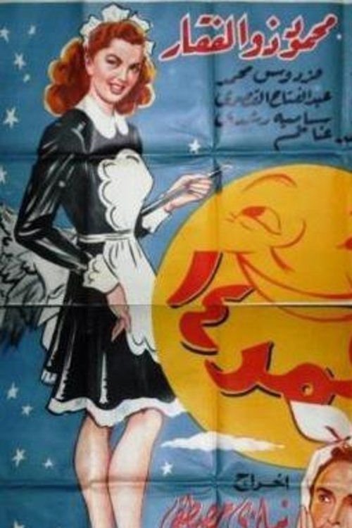 Qamar Arba'tashar (1950) poster