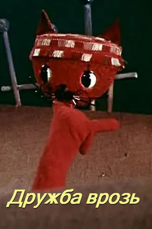 Friendship Apart (1972) poster