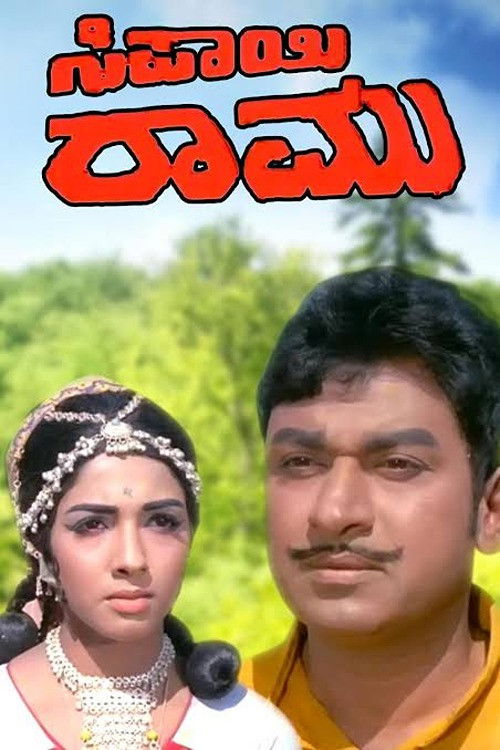 Sipayi Ramu (1972) poster