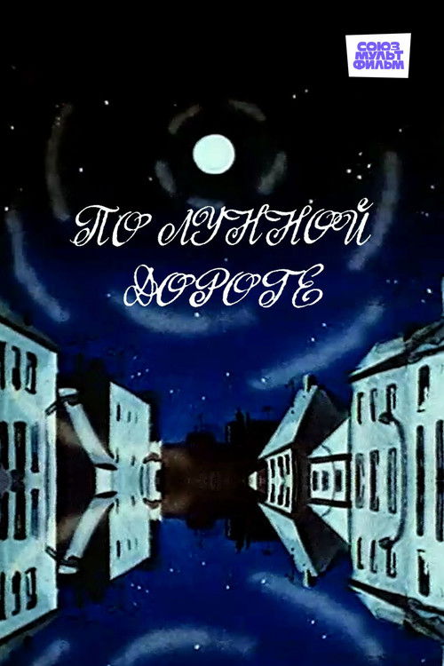 Down a Moonlit Road (1991) poster