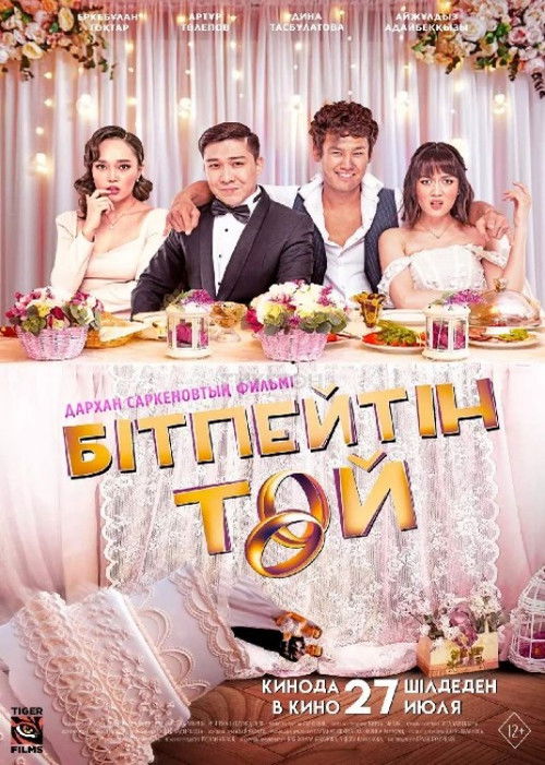 Unending Wedding (2023) poster