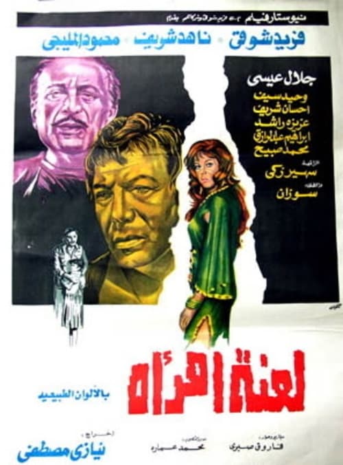 Curse of a woman (1974) poster