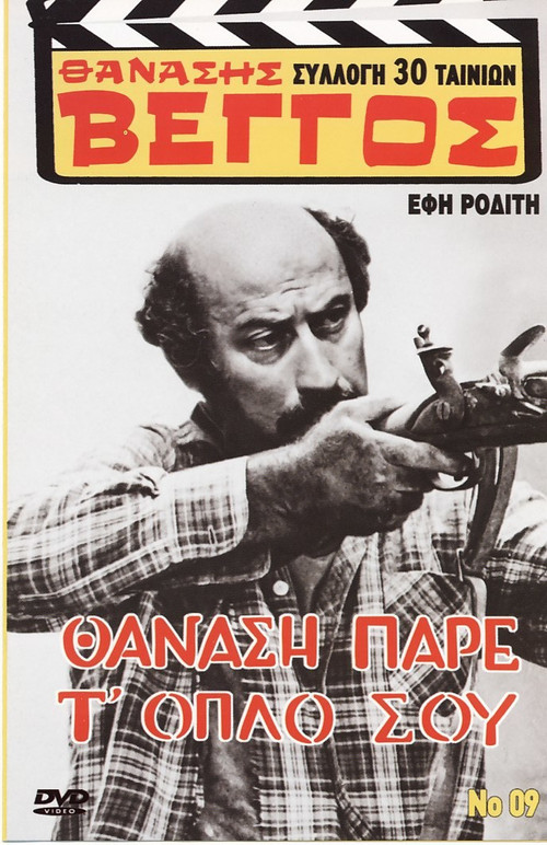 Thanasis, Take Your Gun (1972) poster