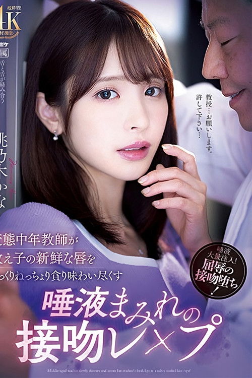 Pervert Middle-aged Teacher tastes the Fresh Lips of His Student: Kana Momonogi’s Saliva-drenched Kiss Rape (2023) poster
