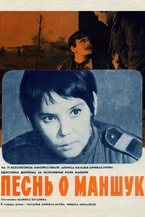 Песнь о Маншук (1969) poster