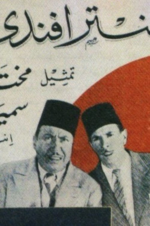 Antar Effendi (1935) poster