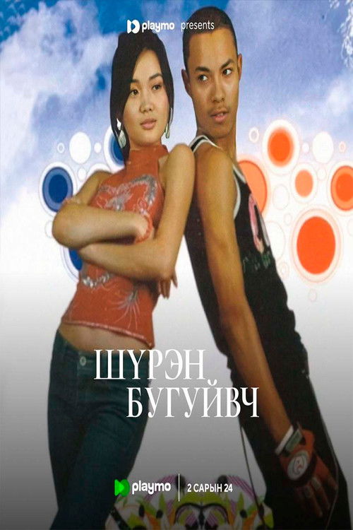 Coral Bracelet (2008) poster