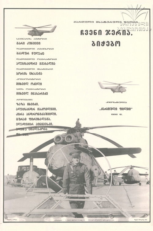 It's Our Turn, Guys! (1985) poster