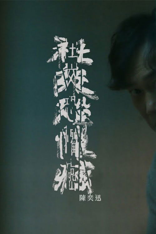 Don't Mind Me (2023) poster