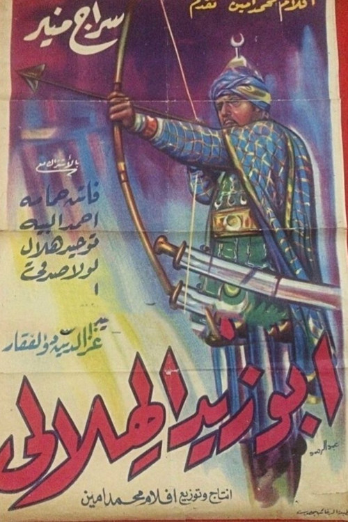 Abu Zeid el Hilali (1947) poster