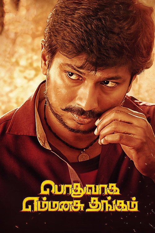 Podhuvaga En Manasu Thangam (2017) poster