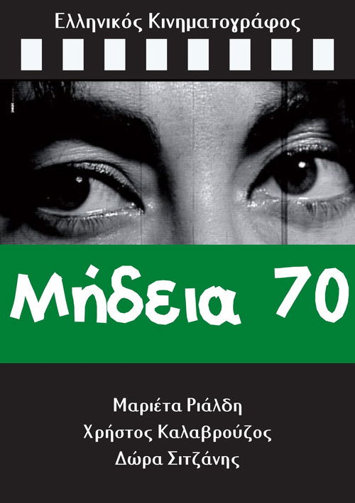 Mideia 70 (1969) poster