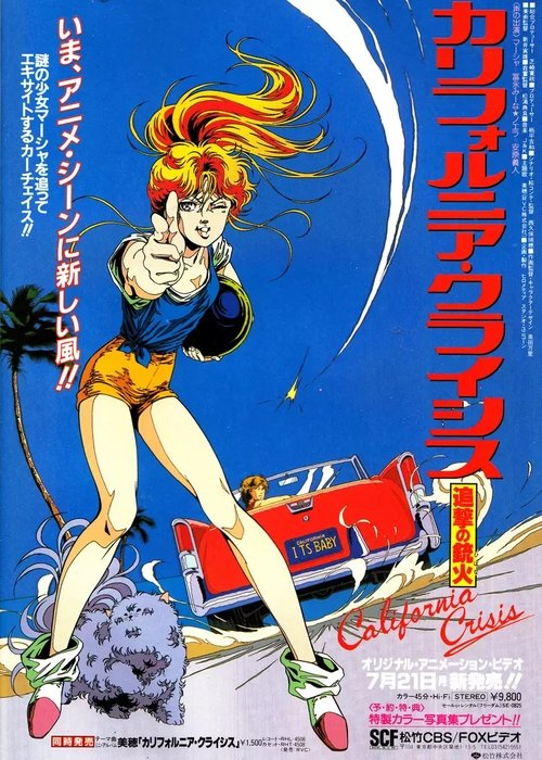 California Crisis: Gun Salvo (1986) poster