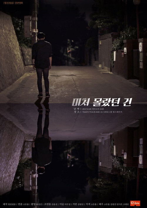 What I Didn't Know Was (2017) poster