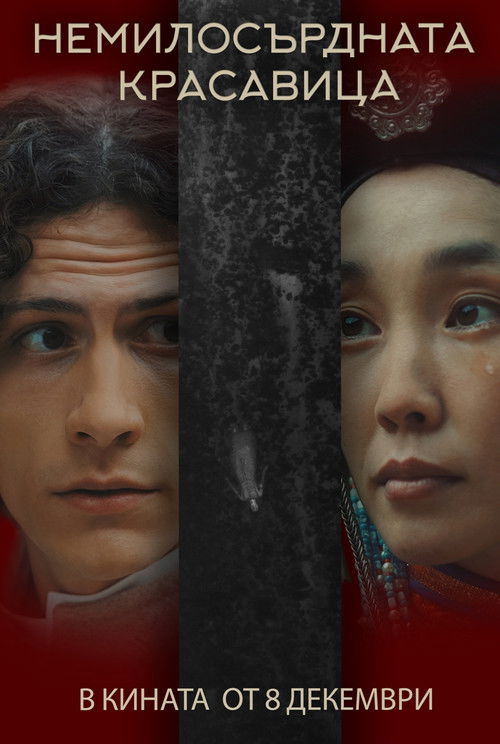 La Belle Dame Sans Merci (2023) poster