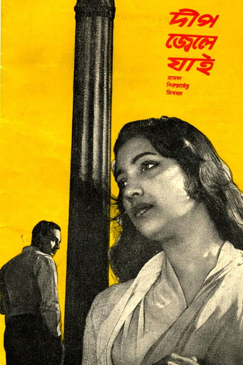 দীপ জ্বেলে যাই (1959) poster